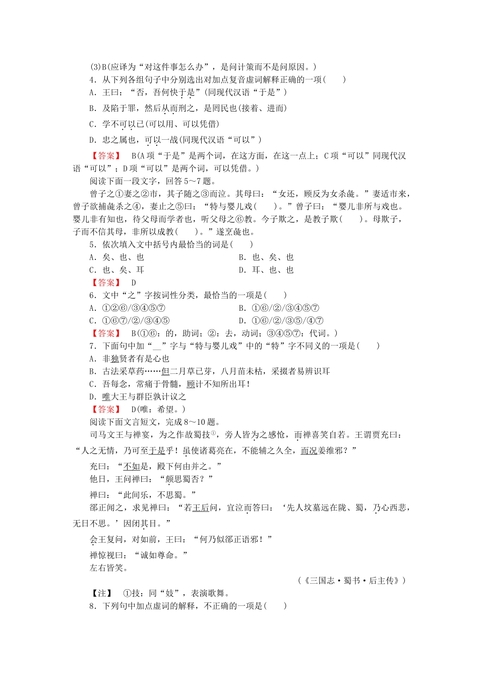高中语文 专题1理解常见文言虚词在文中的用法同步检测 新人教版必修4 _第2页