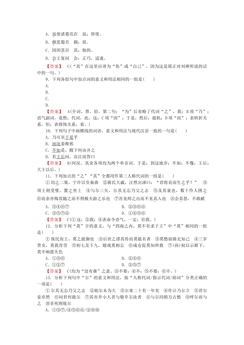 高中语文 专题1理解常见文言虚词在文中的用法同步检测 新人教版必修4 _第3页