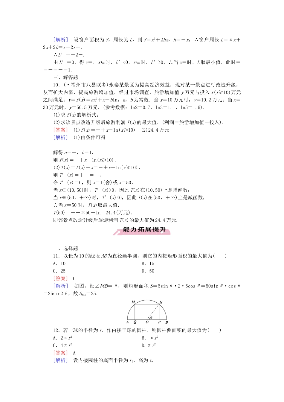高中数学 第4章 §2 2.2 第2课时生活中的优化问题举例同步测试 北师大版选修1-1_第3页