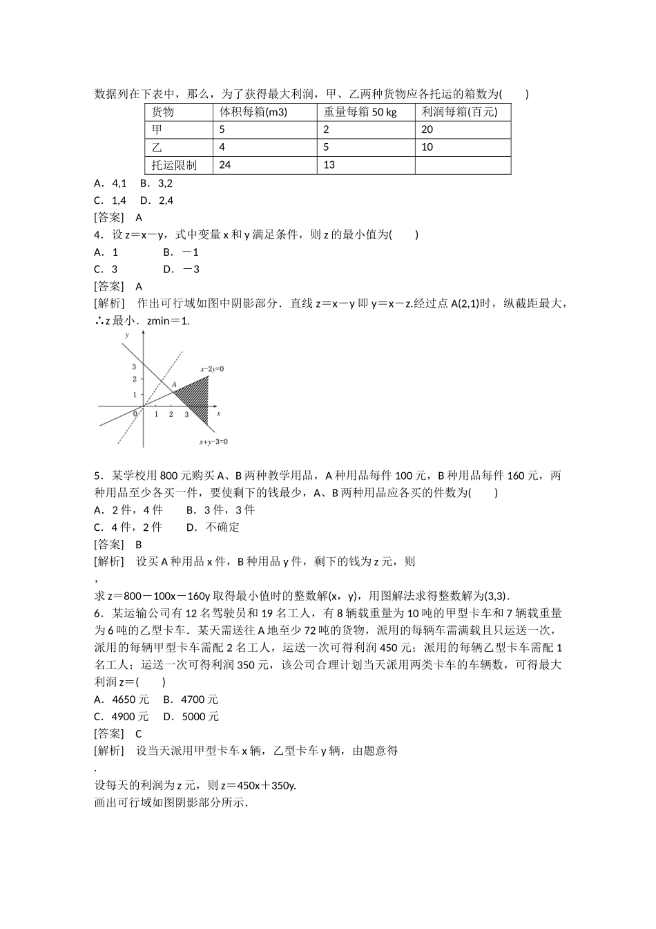 高中数学 3.4 简单线性规划（第3课时）练习 北师大版必修5_第2页