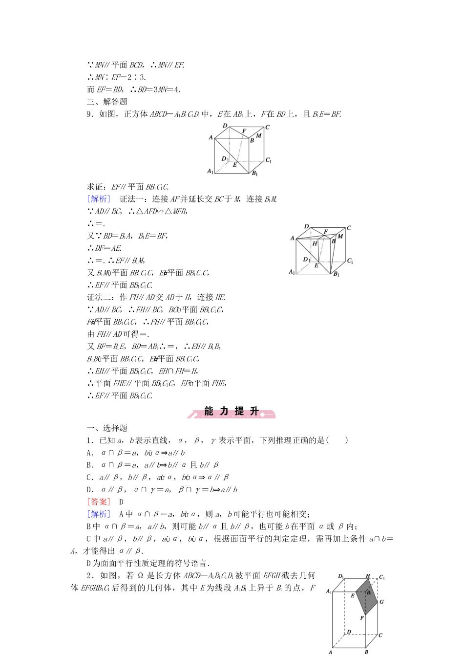 高中数学 1.5.2 平行关系的性质基础巩固 北师大版必修2_第3页