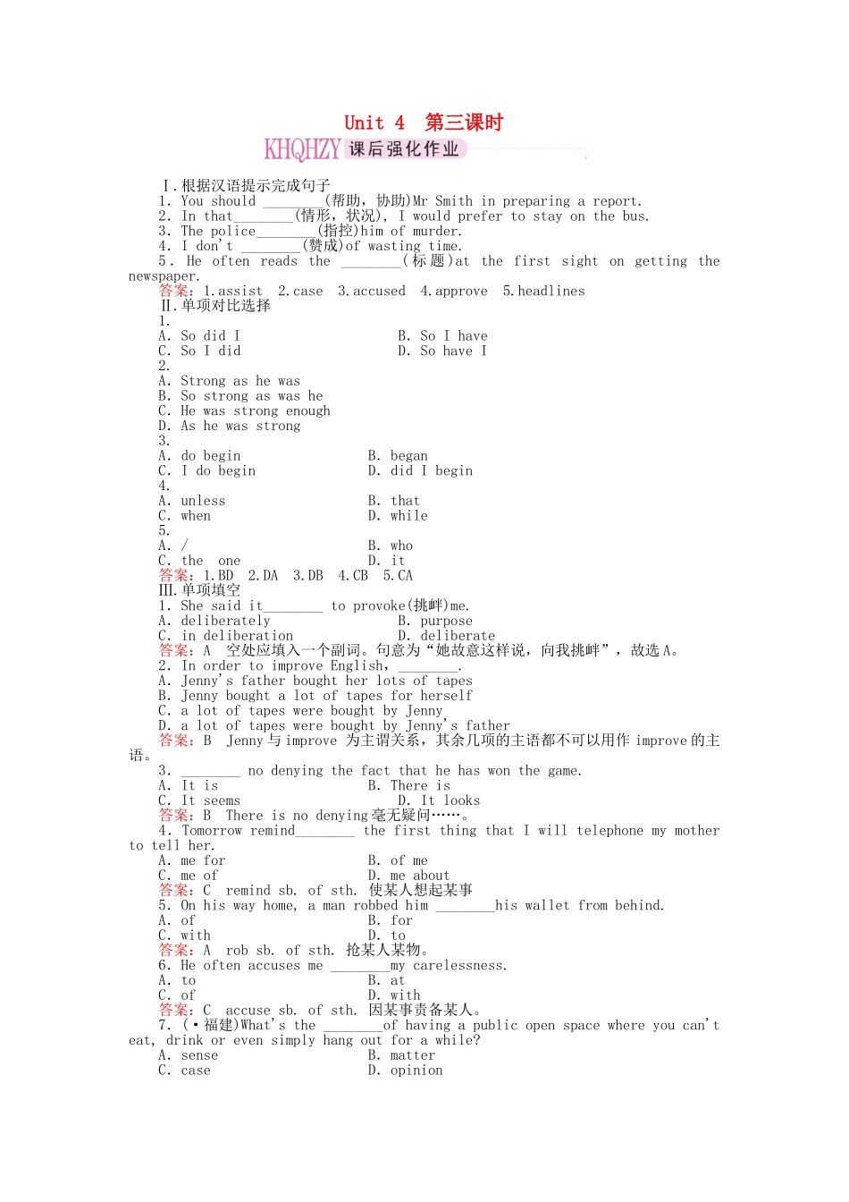 高中英语 Unit4 Making the news 第三课时 Learning about Language课后跟踪强化作业 新人教版必修5_第1页