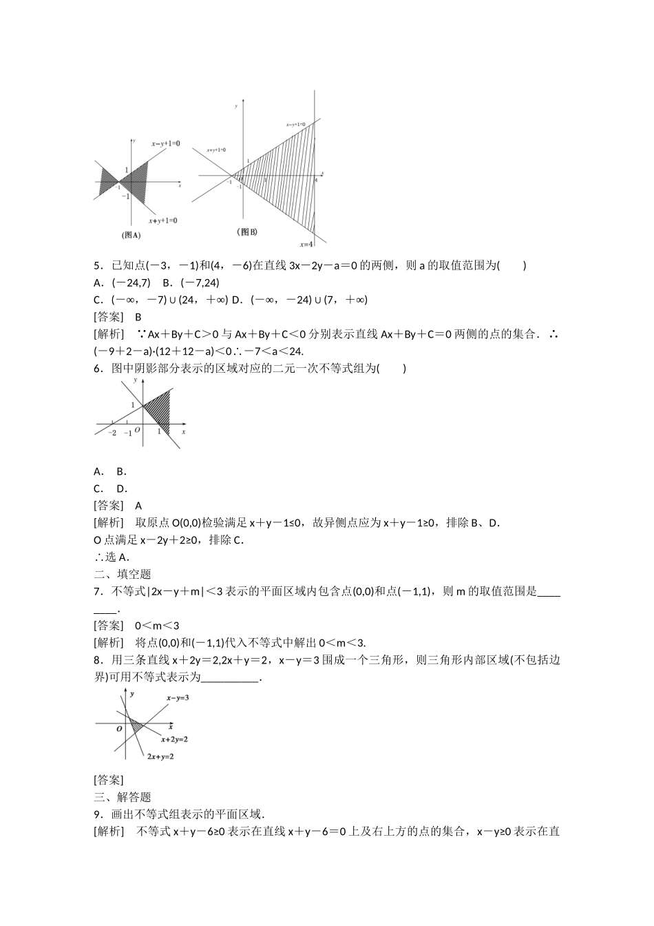 高中数学 3.5 二元一次不等式组与简单的线性规划问题（第1课时）练习 新人教B版必修5_第2页