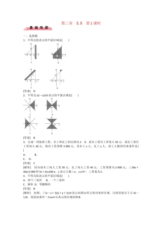 高中数学 3.5 二元一次不等式组与简单的线性规划问题（第1课时）练习 新人教B版必修5