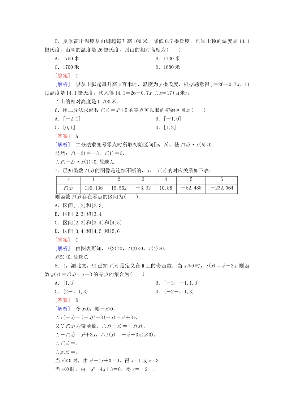 高中数学 第4章 函数应用测试题 北师大版必修1_第2页