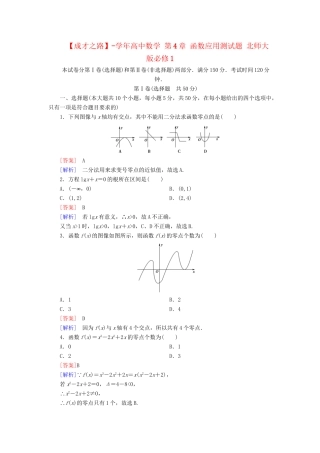 高中数学 第4章 函数应用测试题 北师大版必修1