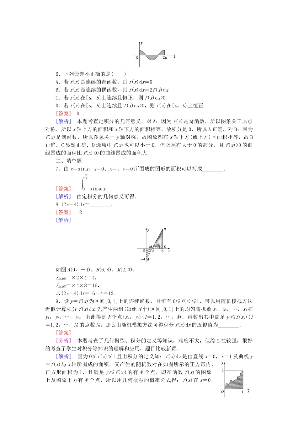 高中数学 1.5.3定积分的概念同步测试 新人教A版选修2-2_第2页