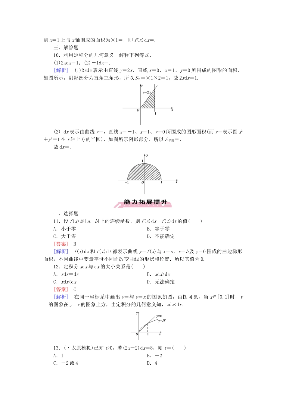 高中数学 1.5.3定积分的概念同步测试 新人教A版选修2-2_第3页