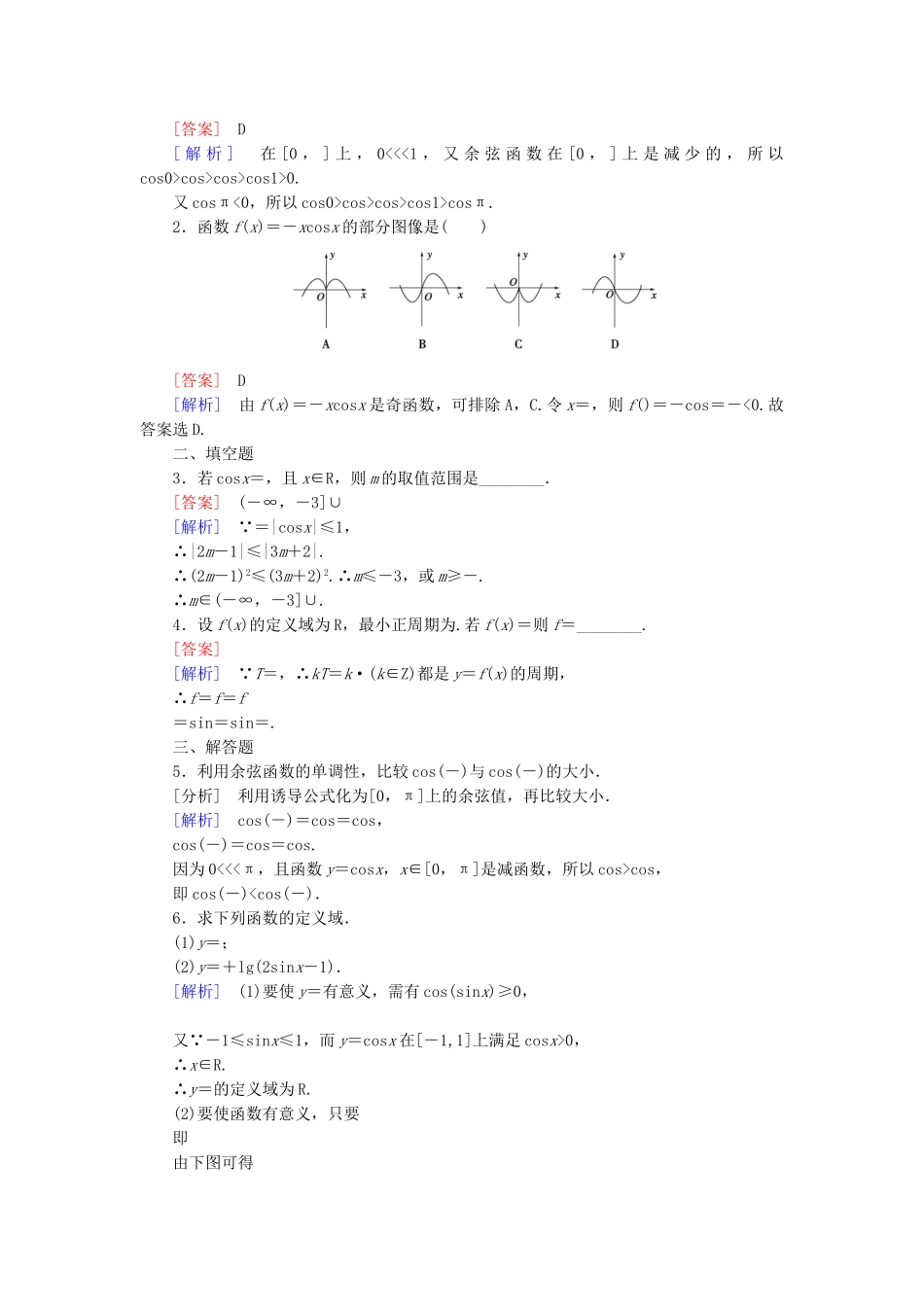 高中数学 1.6 余弦函数的图像与性质基础巩固 北师大版必修4_第3页