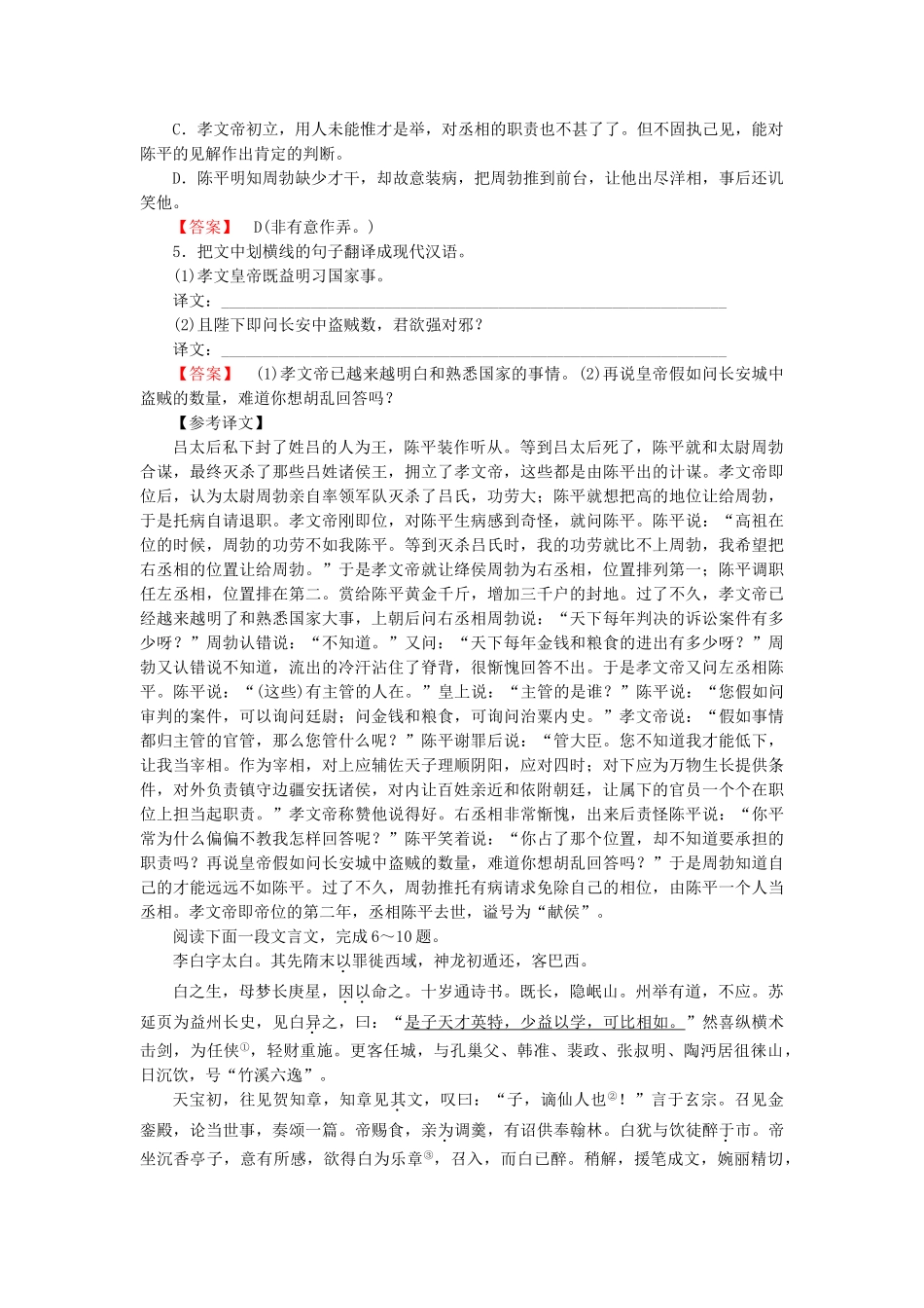 高中语文 专题3筛选文中的信息同步检测 新人教版必修4 _第2页
