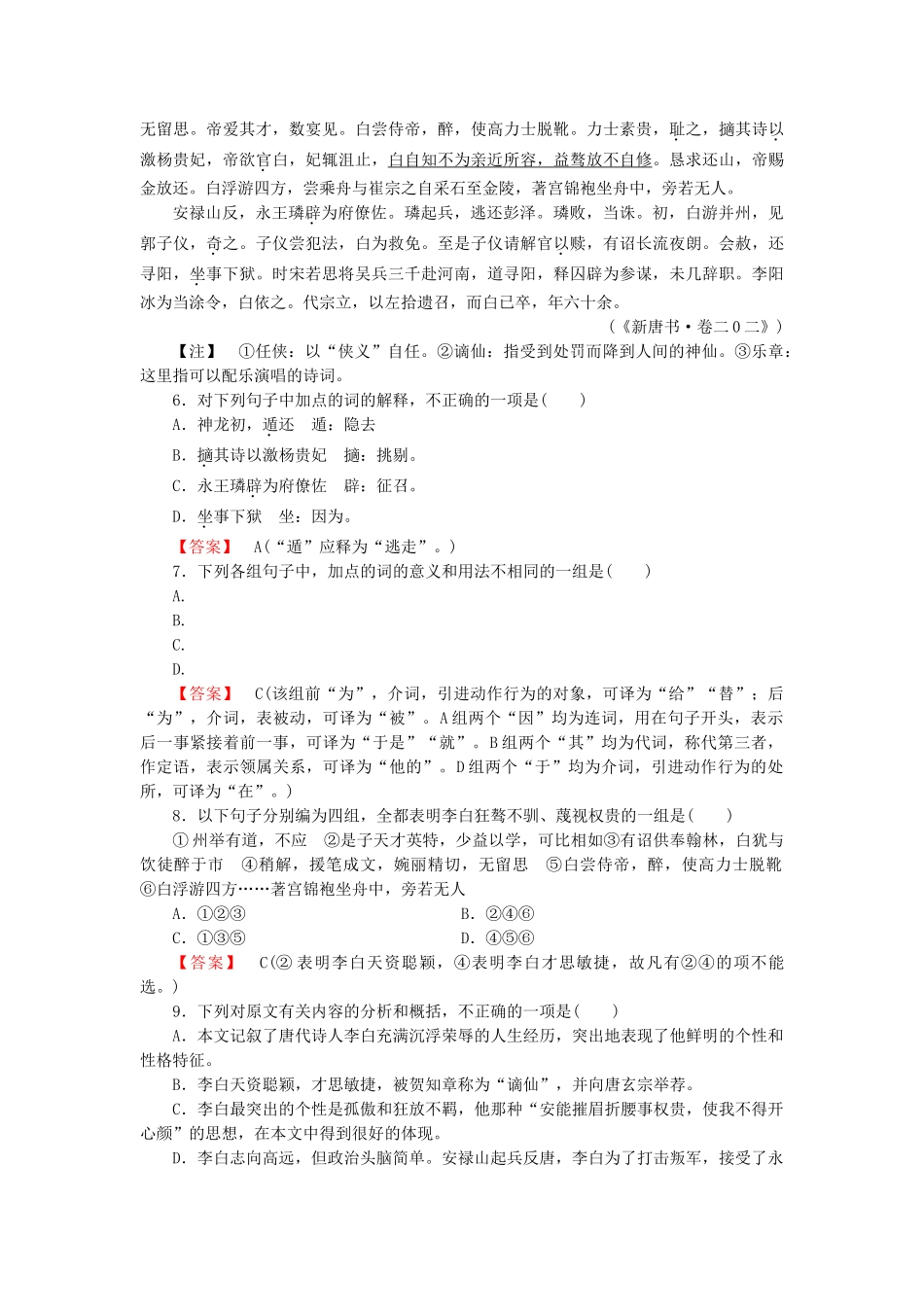 高中语文 专题3筛选文中的信息同步检测 新人教版必修4 _第3页