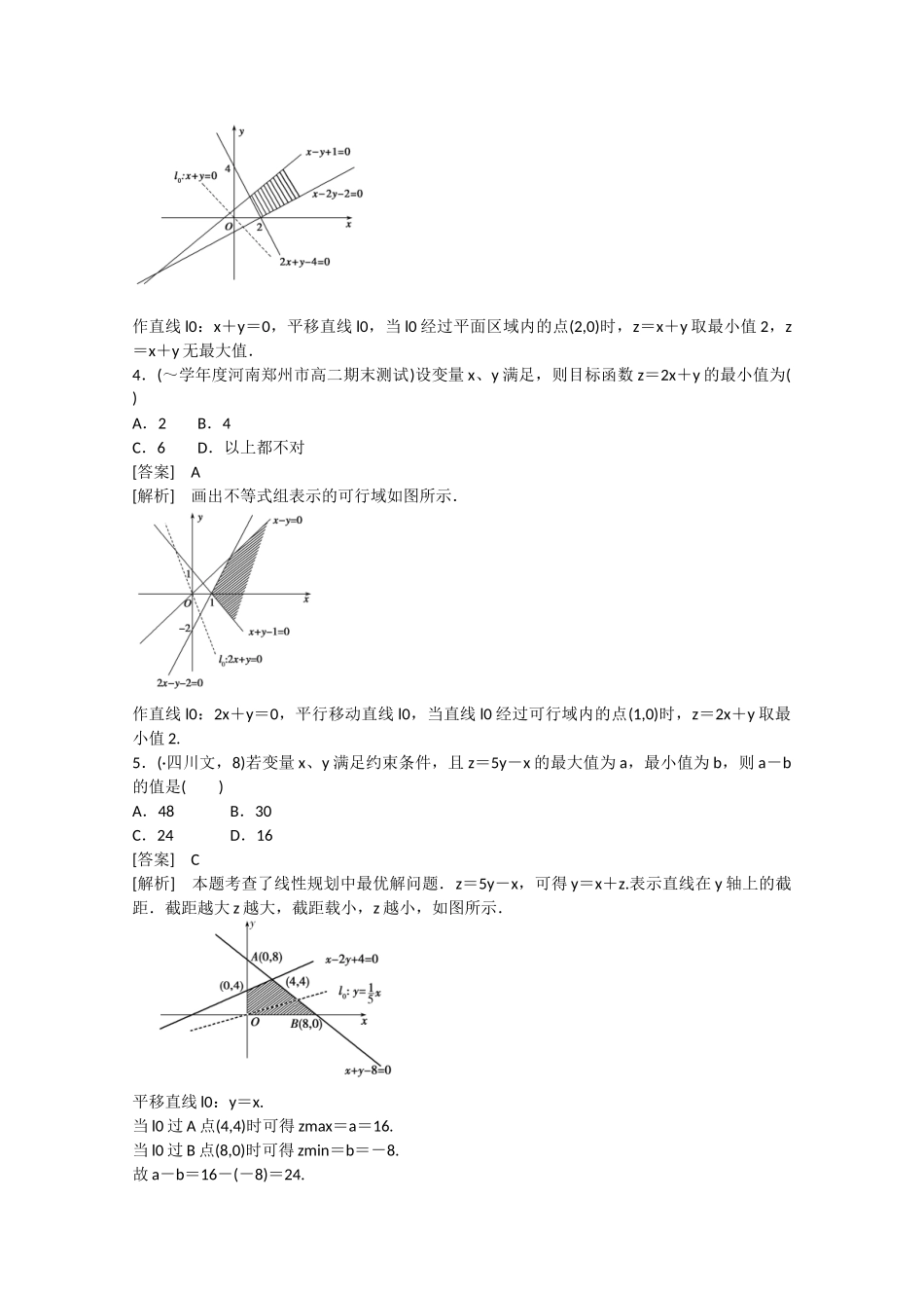 高中数学 3.5 二元一次不等式组与简单的线性规划问题（第2课时）练习 新人教B版必修5_第2页