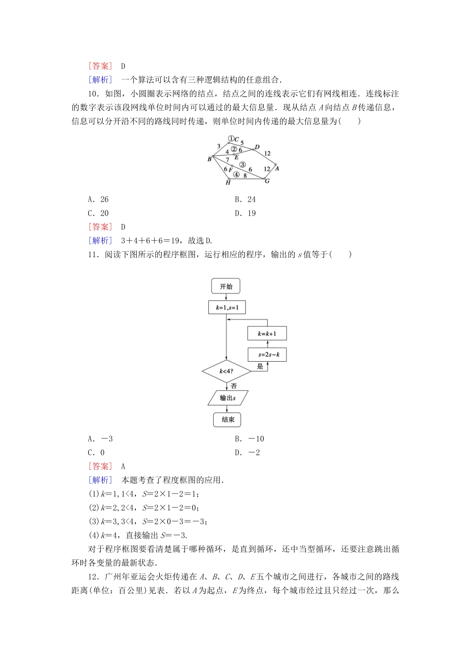 高中数学 第4章 框图基本知能检测 新人教B版选修1-2_第3页