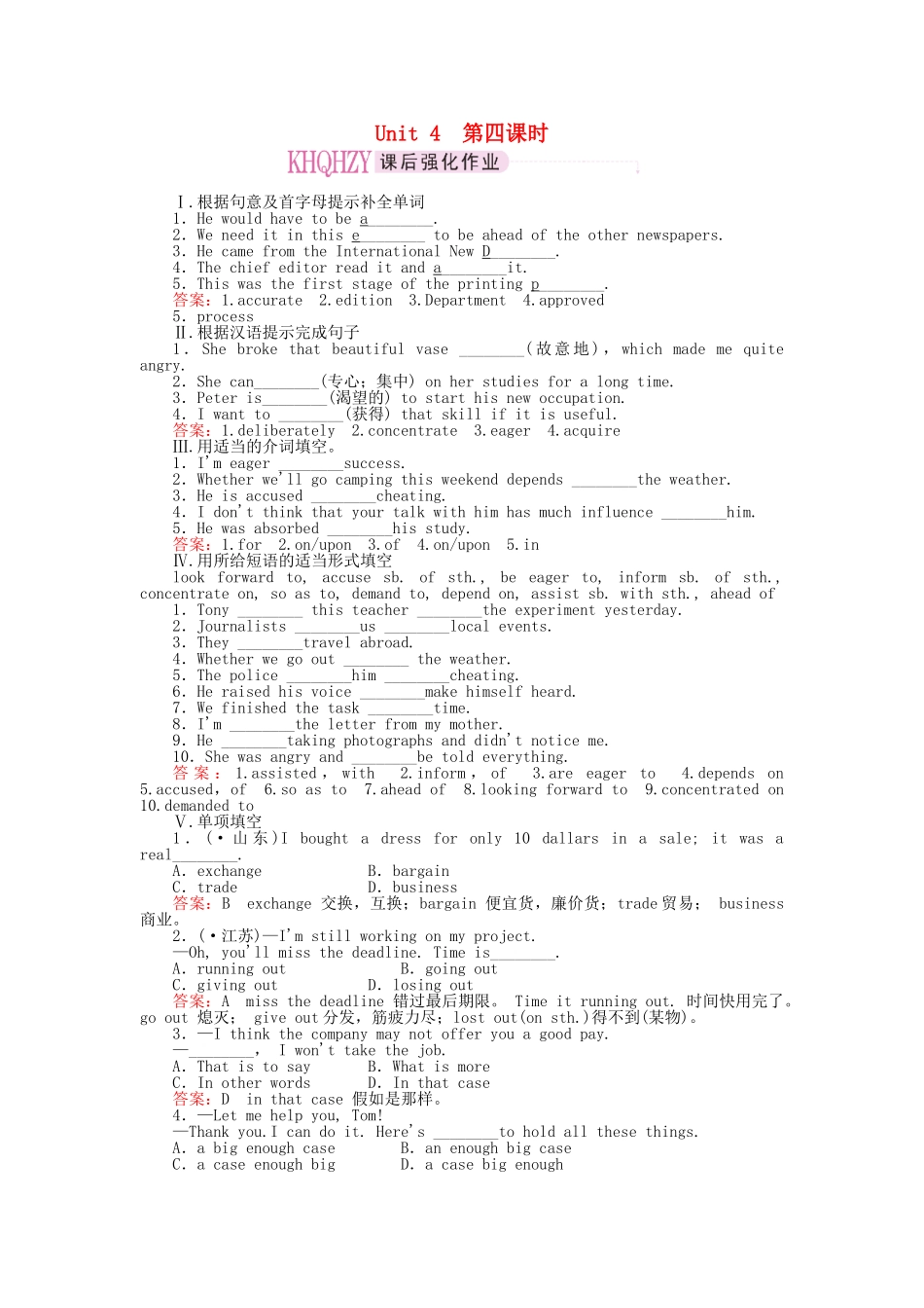 高中英语 Unit4 Making the news 第四课时 Using Language课后跟踪强化作业 新人教版必修5_第1页