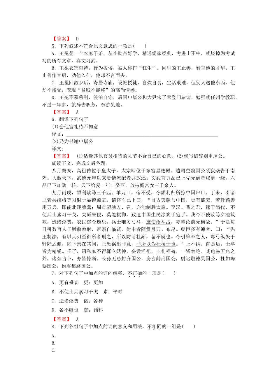 高中语文 专题4归纳内容要点，概括中心意思同步检测 新人教版必修4 _第2页