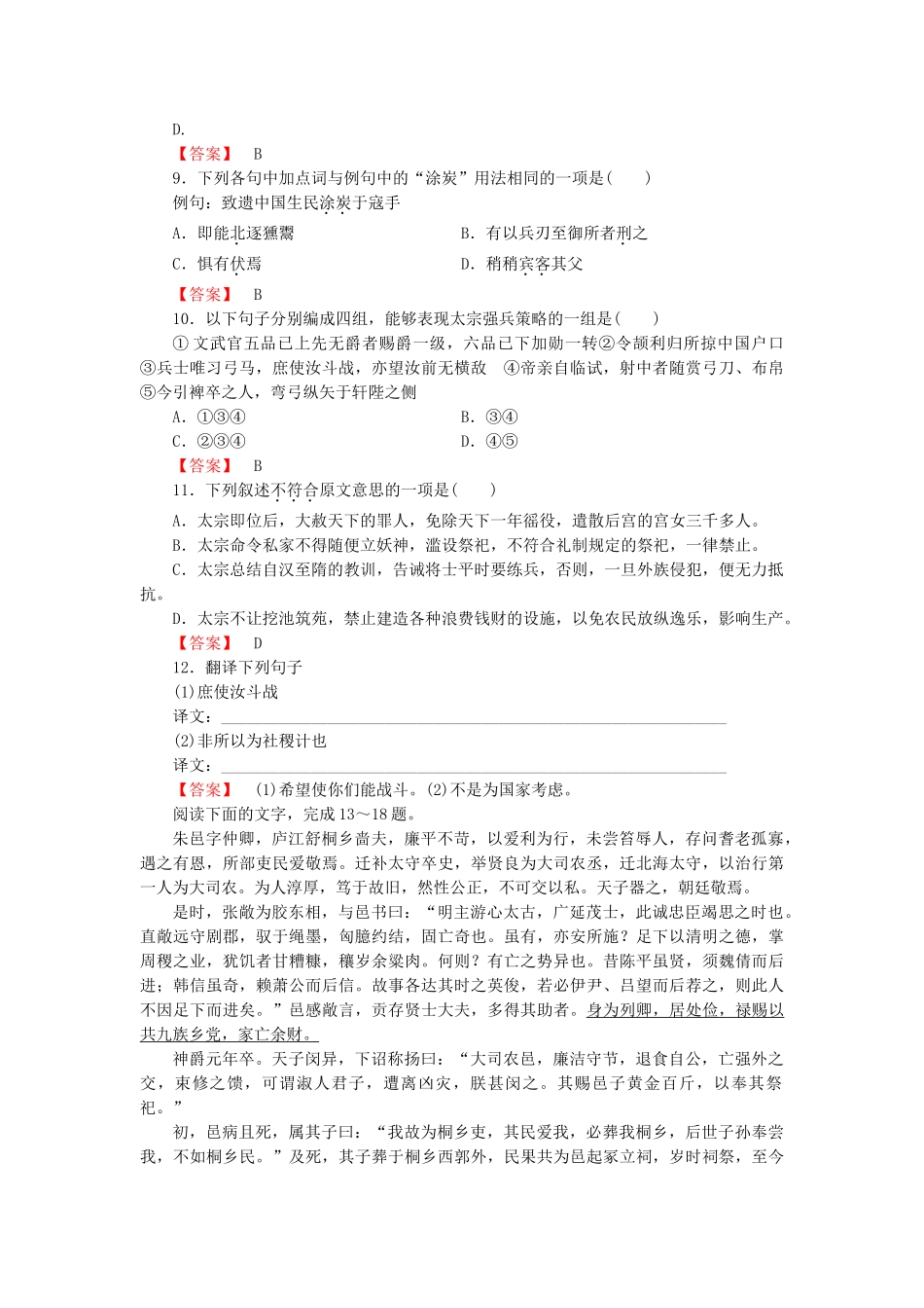 高中语文 专题4归纳内容要点，概括中心意思同步检测 新人教版必修4 _第3页