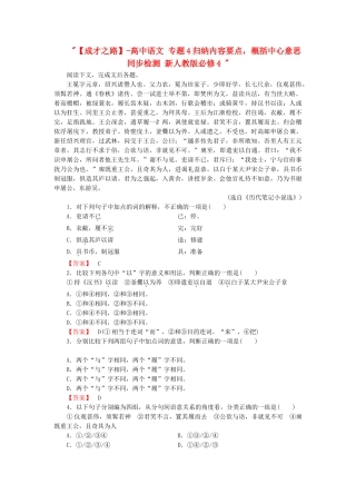 高中语文 专题4归纳内容要点，概括中心意思同步检测 新人教版必修4 