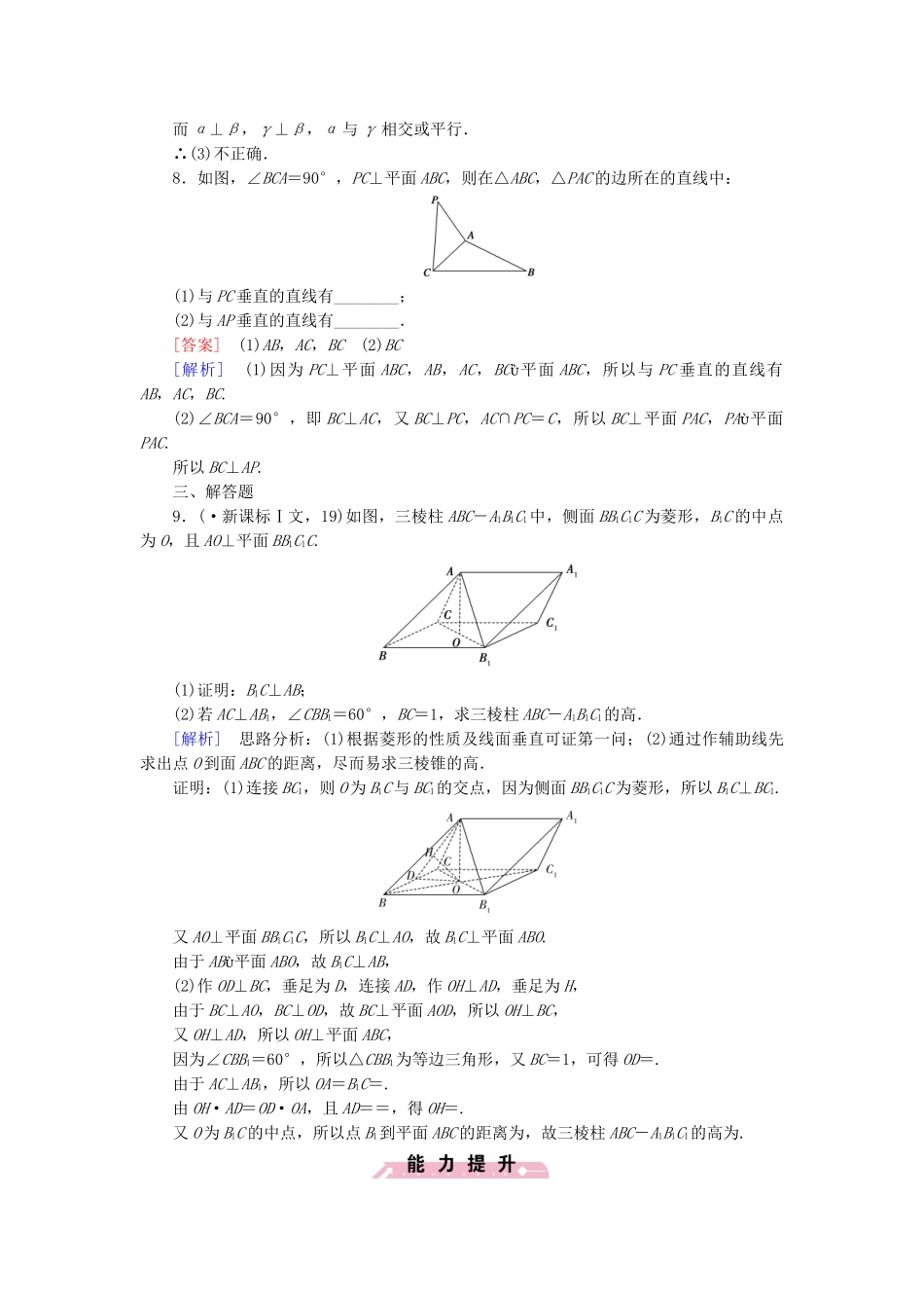 高中数学 1.6.1 垂直关系的判定基础巩固 北师大版必修2_第3页