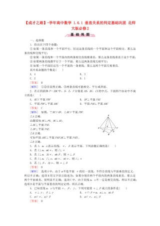 高中数学 1.6.1 垂直关系的判定基础巩固 北师大版必修2