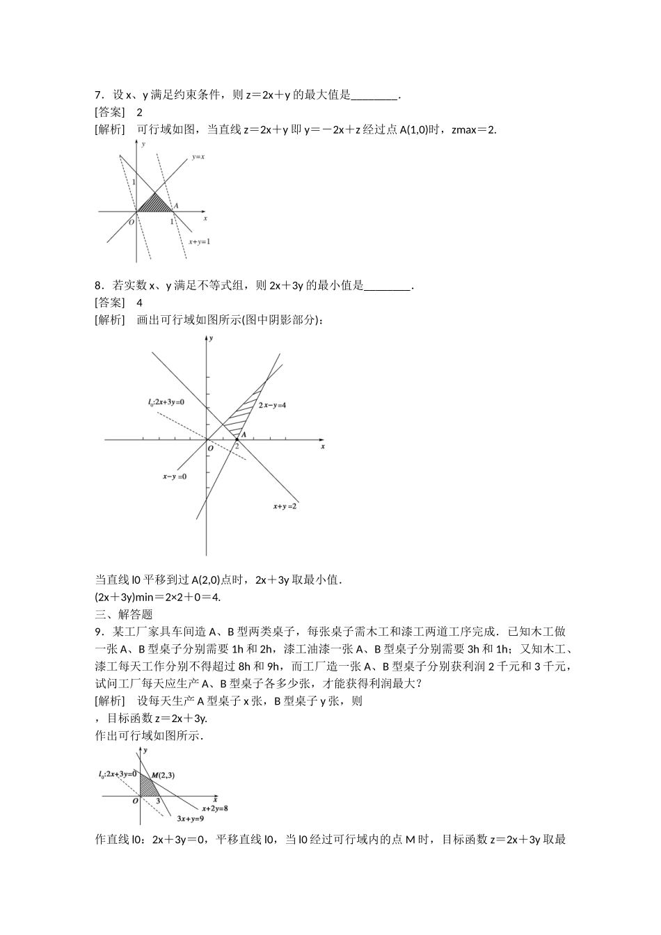 高中数学 3.5 二元一次不等式组与简单的线性规划问题（第3课时）练习 新人教B版必修5_第3页