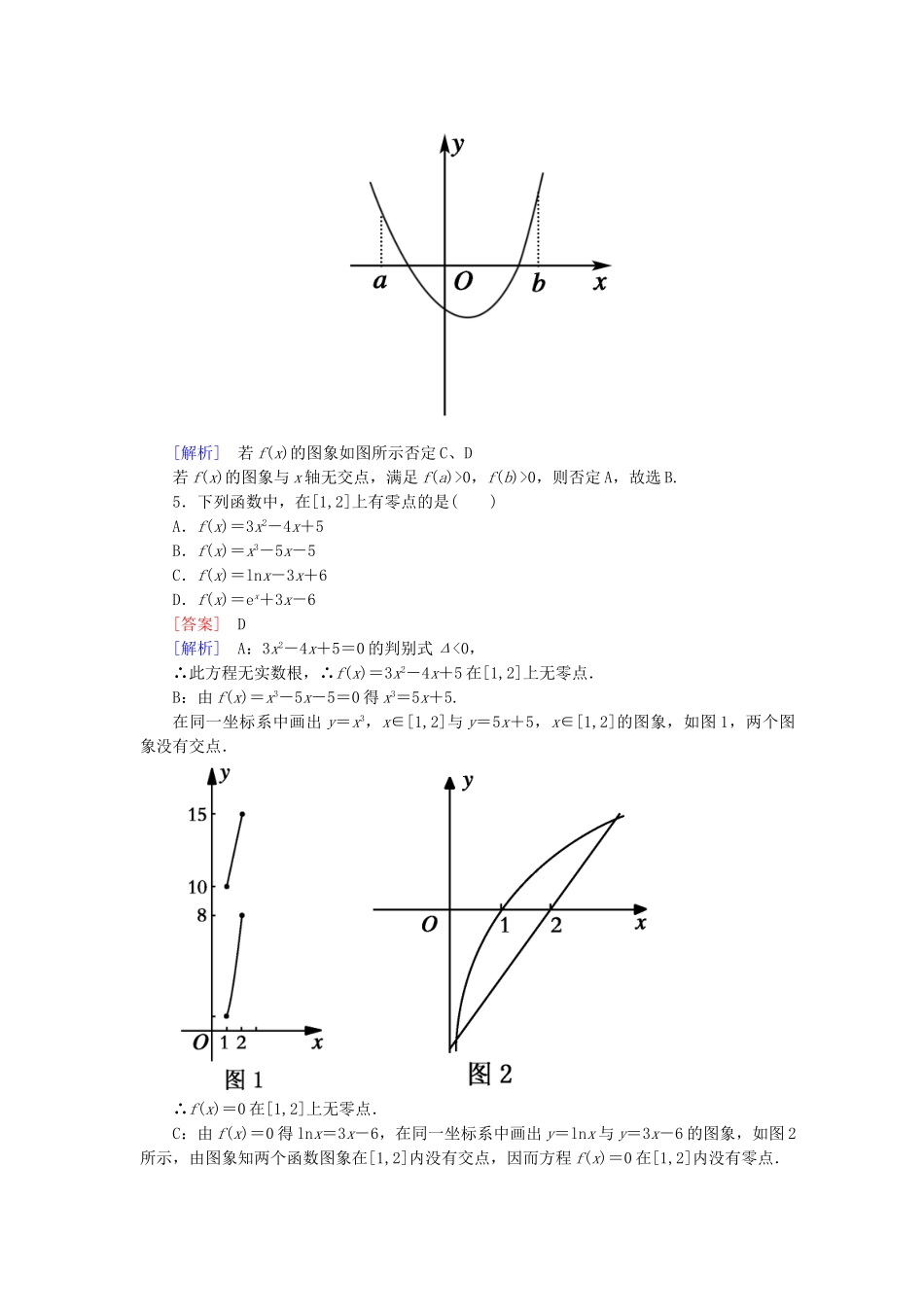 高中数学 3-1-1 方程的根与函数的零点能力强化提升 新人教A版必修1_第2页