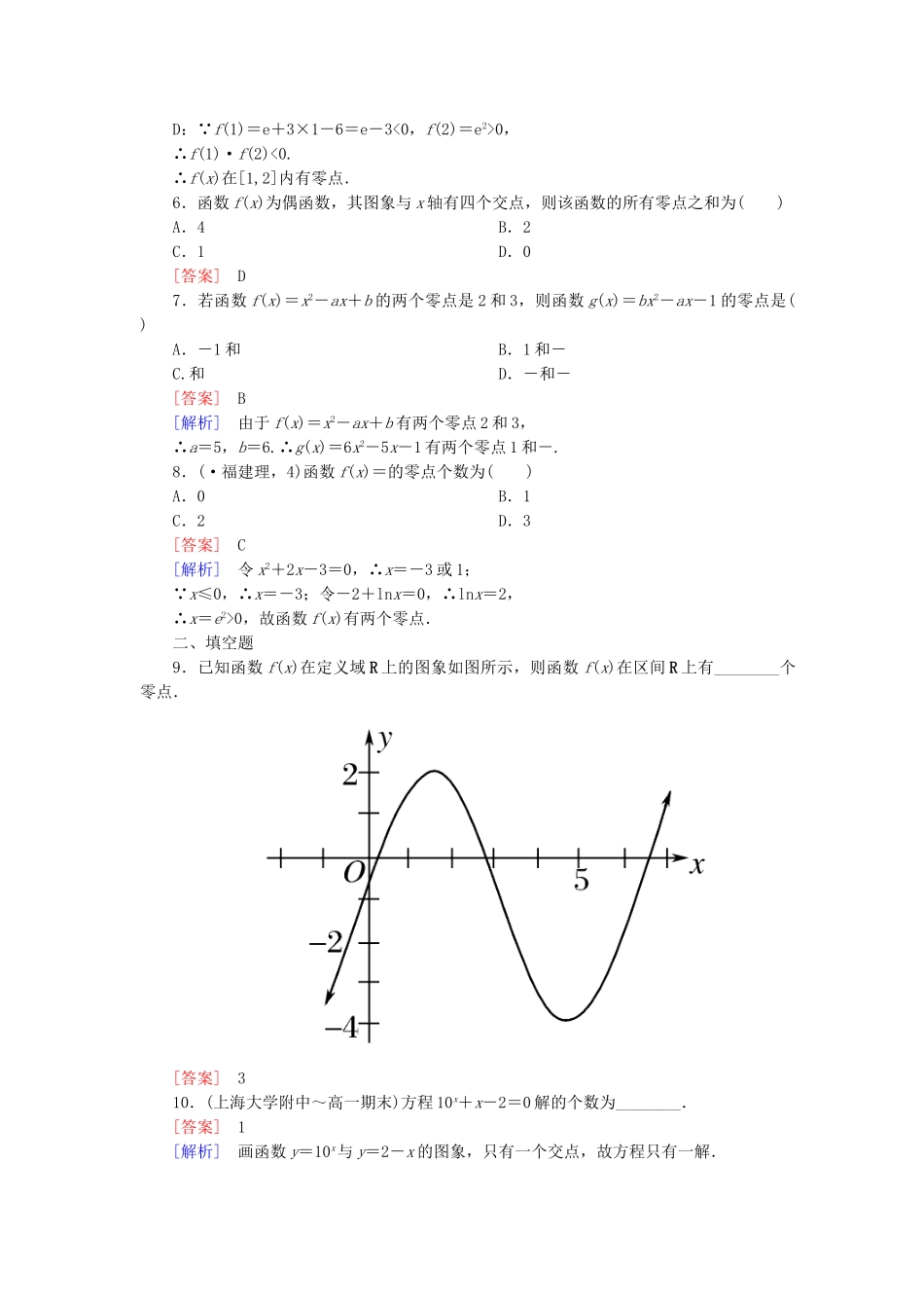 高中数学 3-1-1 方程的根与函数的零点能力强化提升 新人教A版必修1_第3页