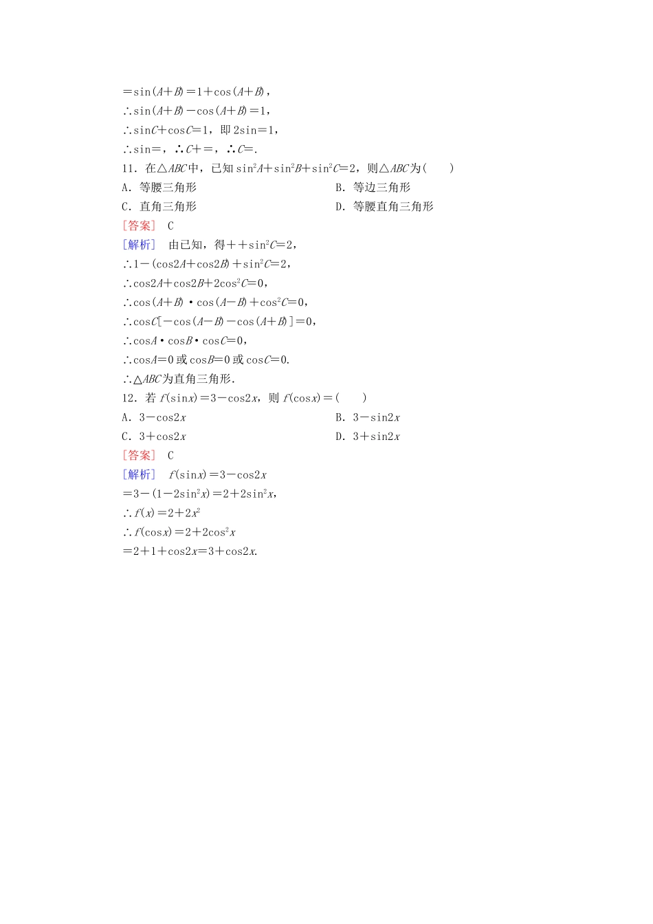 高中数学 第二、三章  平面向量 三角恒等变换综合测试题 新人教B版必修4_第3页