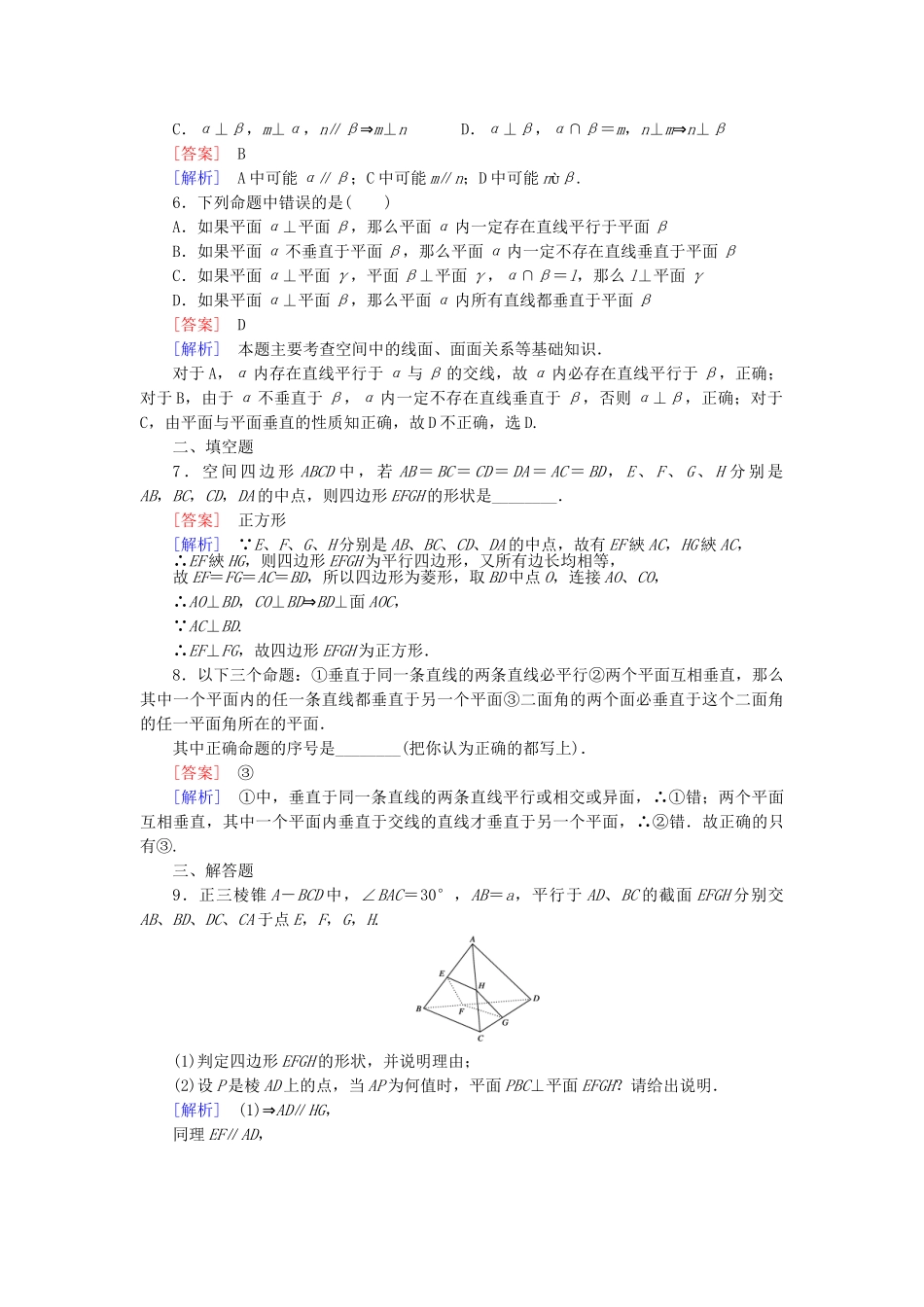 高中数学 1.6.2 垂直关系的性质基础巩固 北师大版必修2_第2页