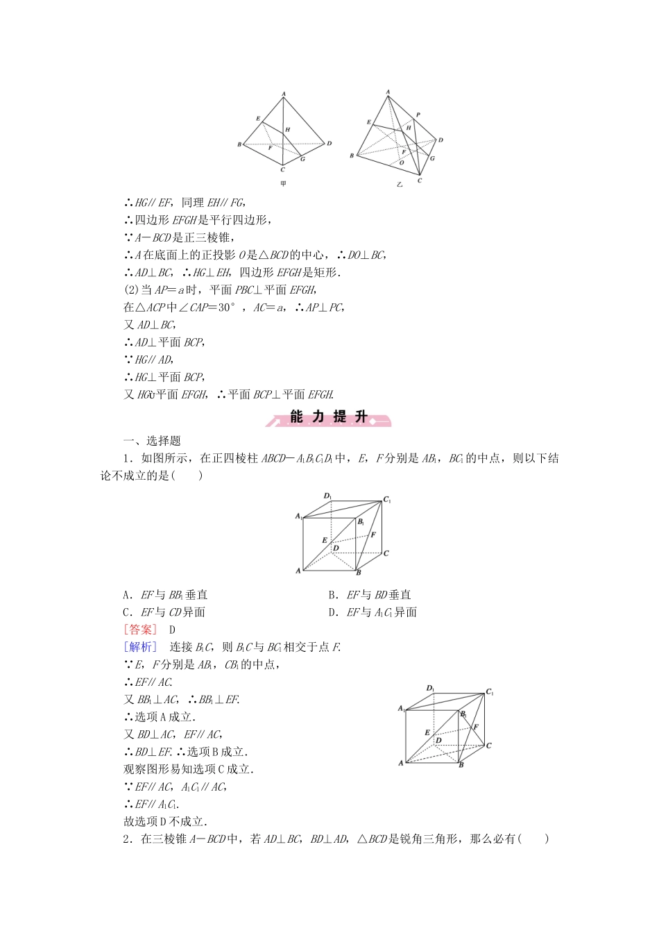 高中数学 1.6.2 垂直关系的性质基础巩固 北师大版必修2_第3页
