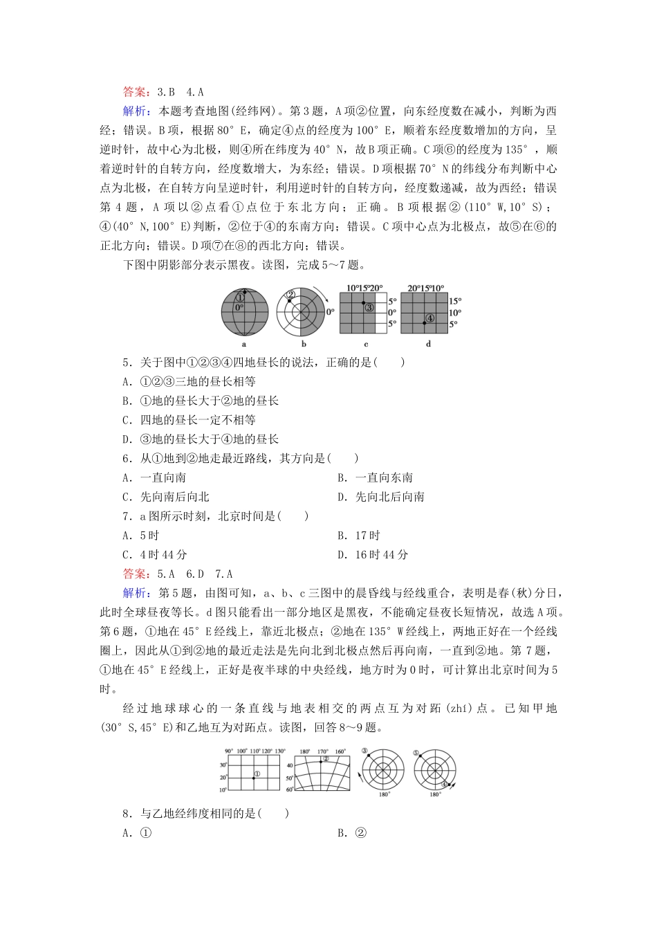 学高二地理 区域地理 地球与地图综合检测试题_第2页