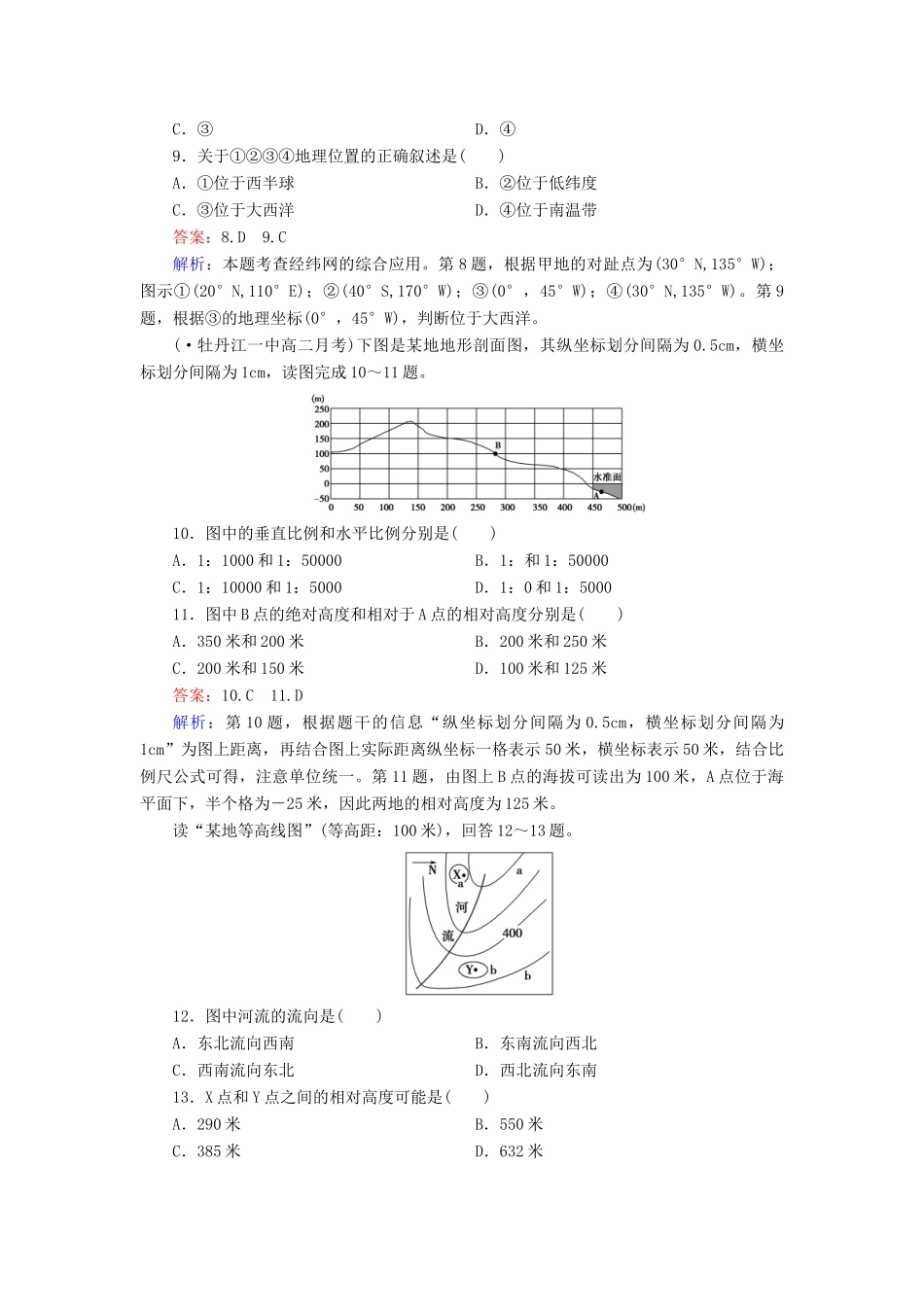 学高二地理 区域地理 地球与地图综合检测试题_第3页