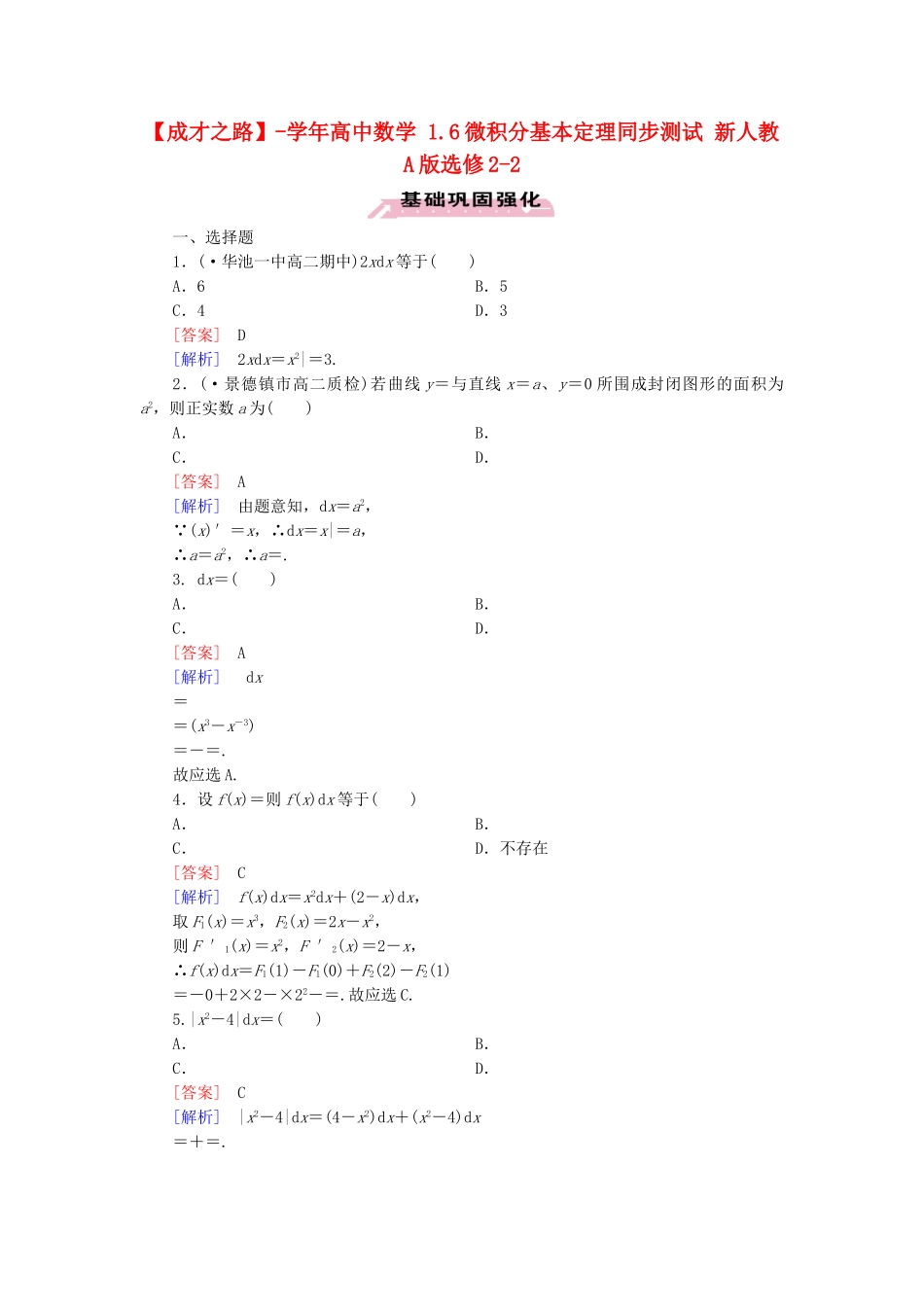 高中数学 1.6微积分基本定理同步测试 新人教A版选修2-2_第1页