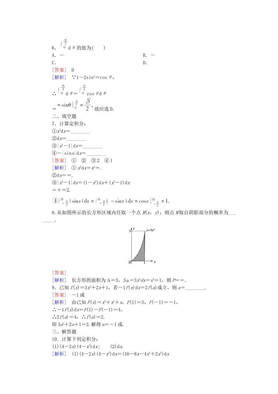 高中数学 1.6微积分基本定理同步测试 新人教A版选修2-2_第2页