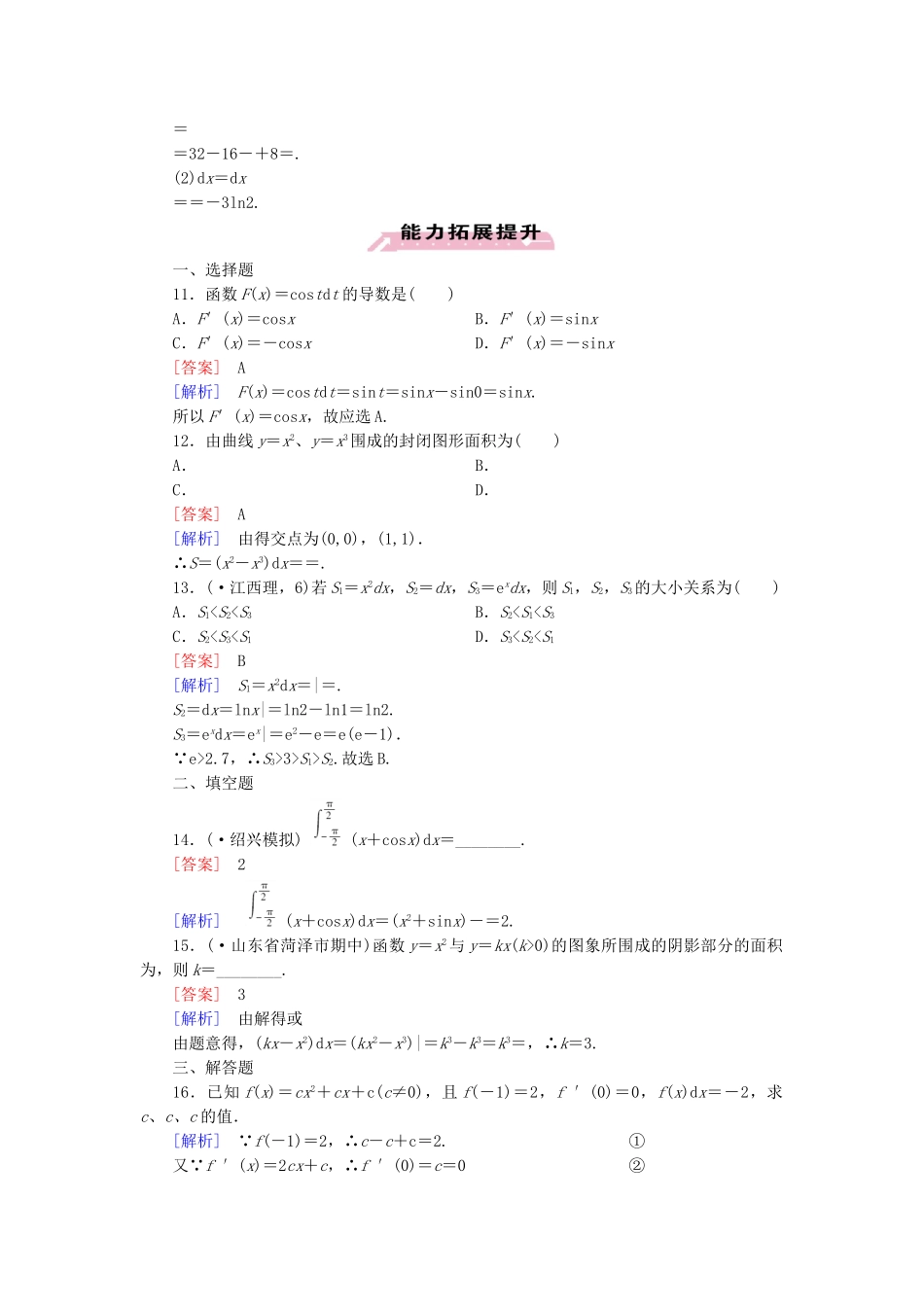 高中数学 1.6微积分基本定理同步测试 新人教A版选修2-2_第3页