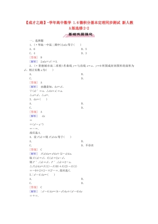 高中数学 1.6微积分基本定理同步测试 新人教A版选修2-2