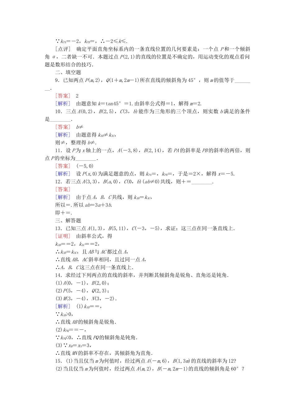 高中数学 3-1-1 倾斜角与斜率能力强化提升 新人教A版必修2_第3页