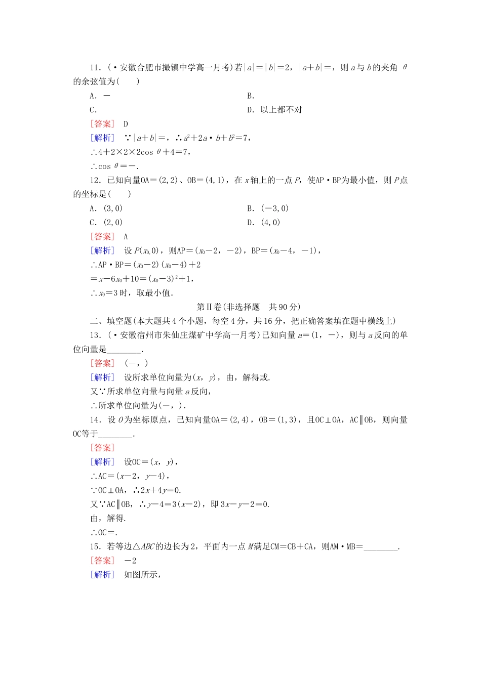高中数学 第二章  平面向量综合测试题 新人教B版必修4_第3页