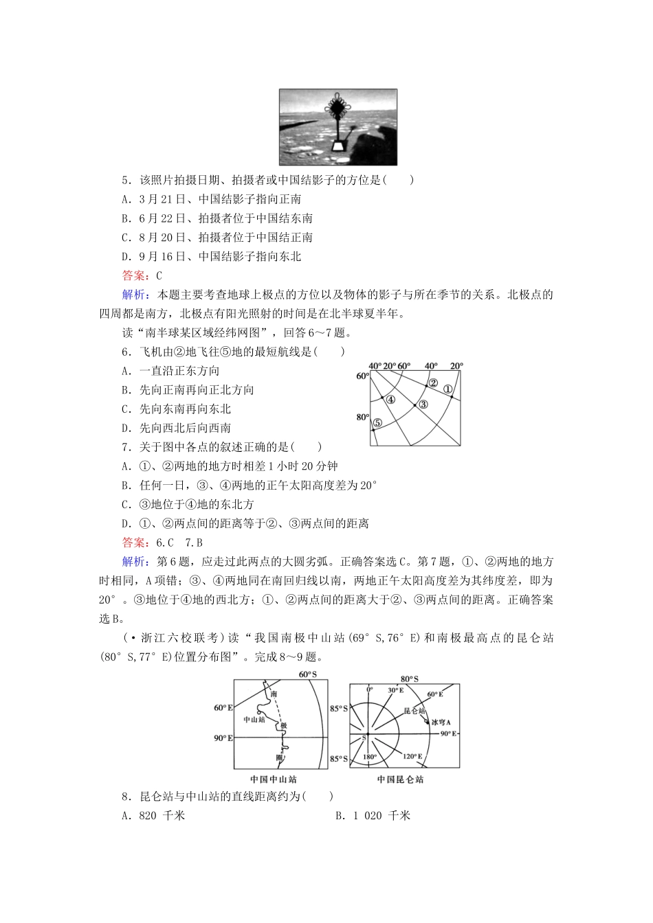 学高二地理 区域地理 第1单元 第1讲 地球与地球仪练习_第2页