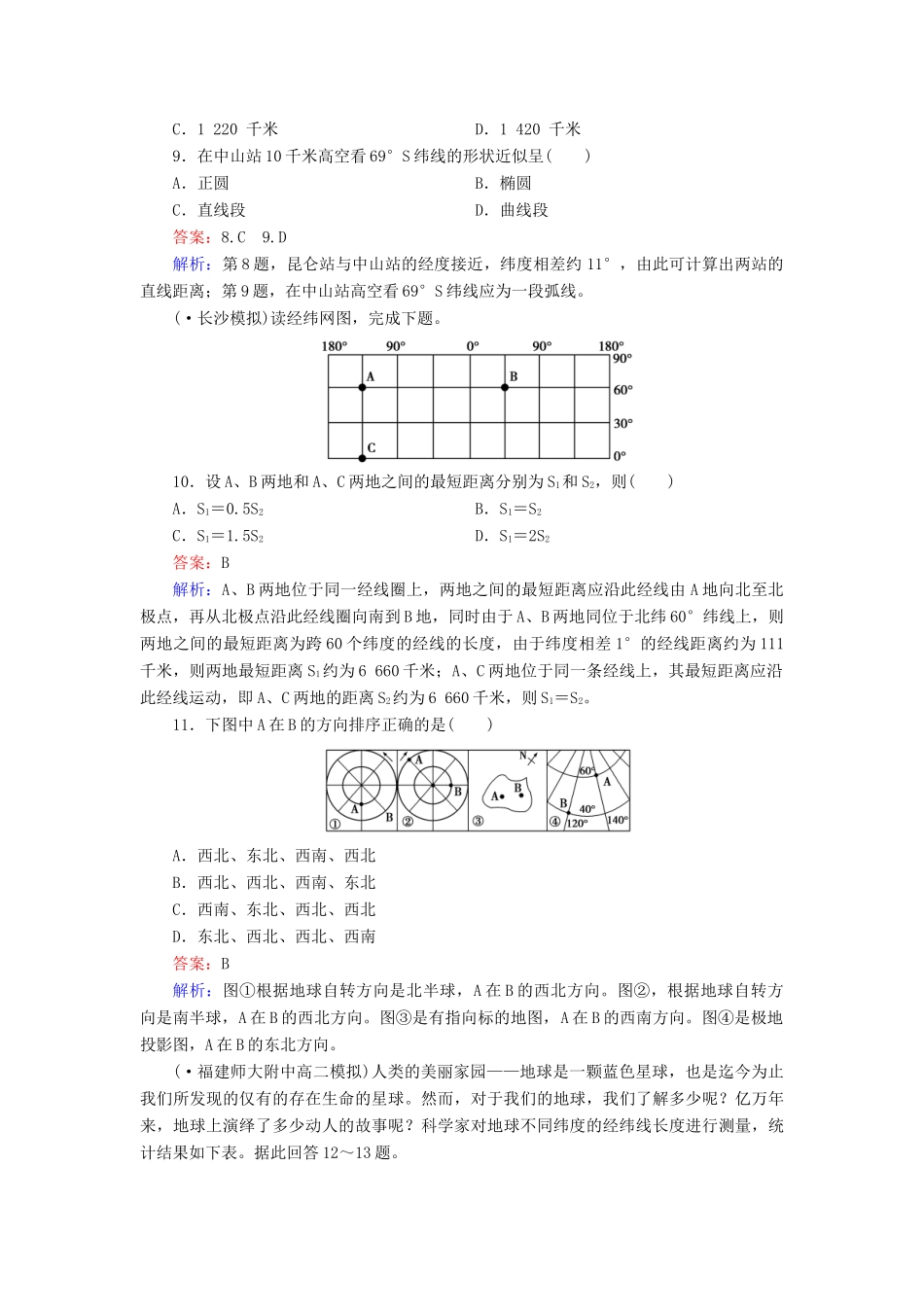学高二地理 区域地理 第1单元 第1讲 地球与地球仪练习_第3页