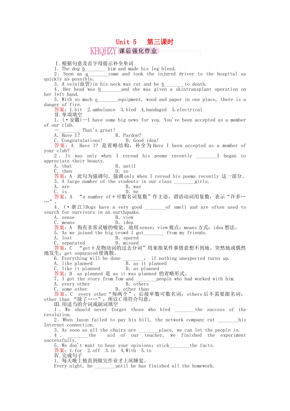 高中英语 Unit5 First aid 第三课时 Learning about Language课后跟踪强化作业 新人教版必修5_第1页