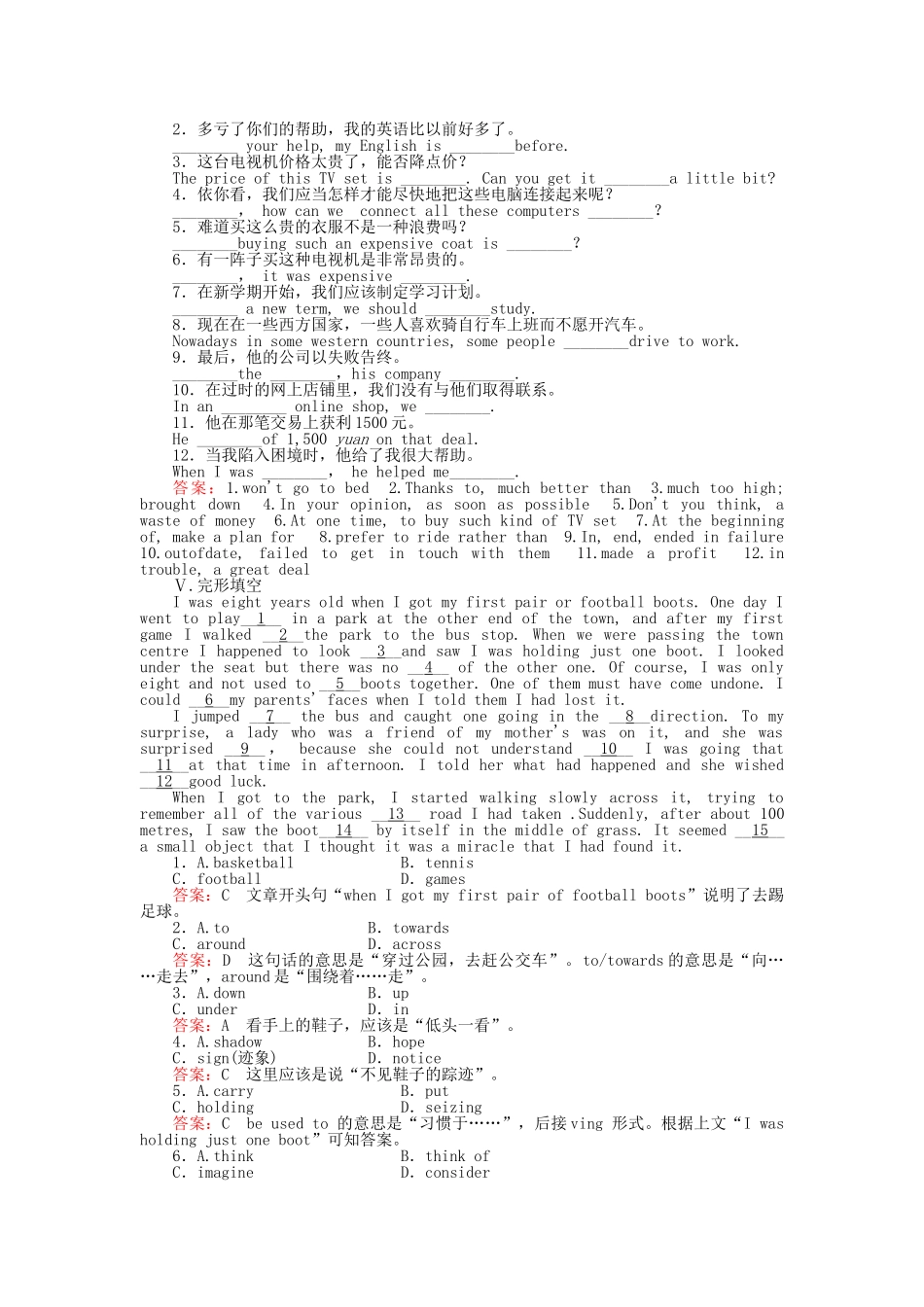 高中英语 Unit5 First aid 第三课时 Learning about Language课后跟踪强化作业 新人教版必修5_第2页