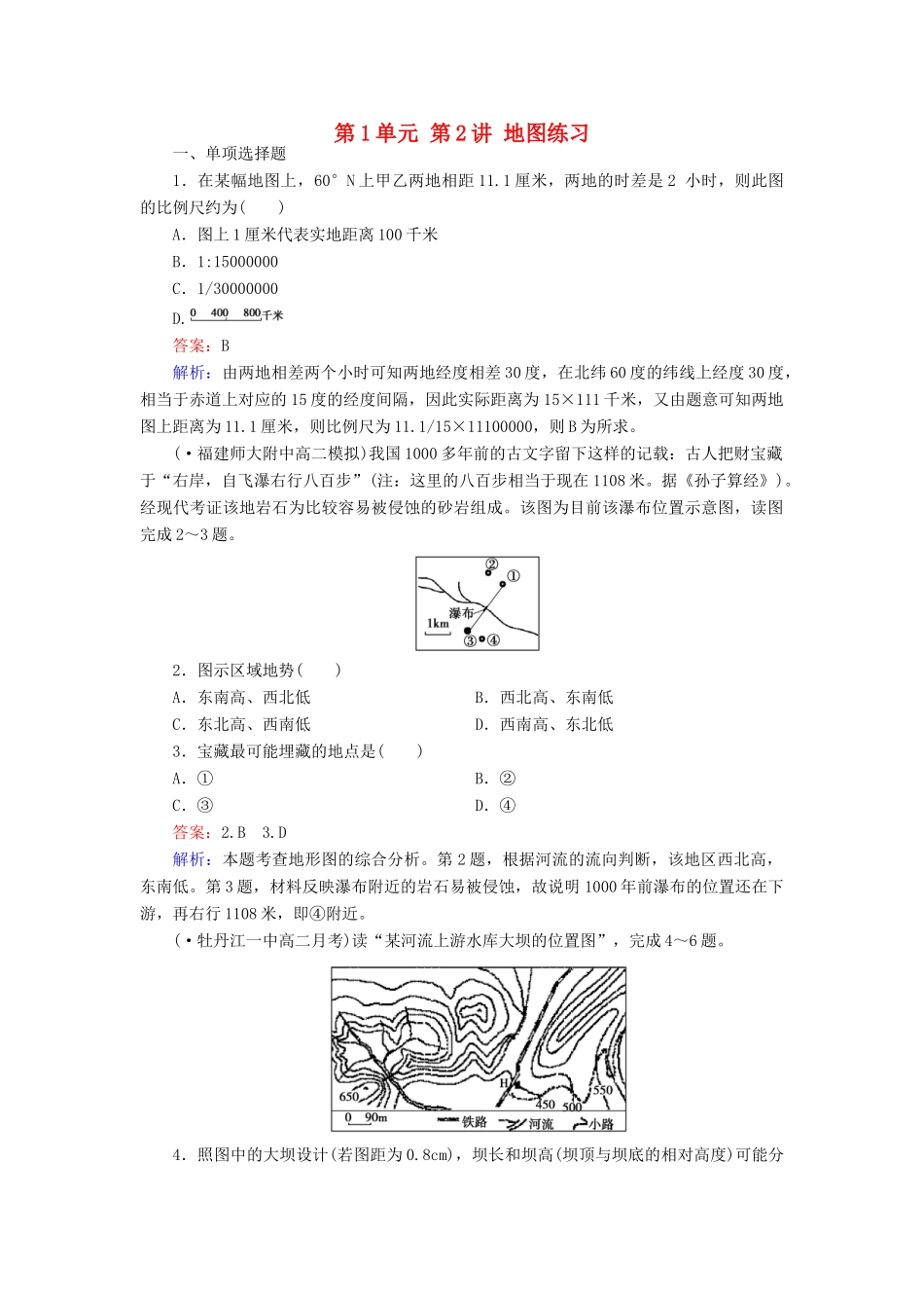学高二地理 区域地理 第1单元 第2讲 地图练习_第1页