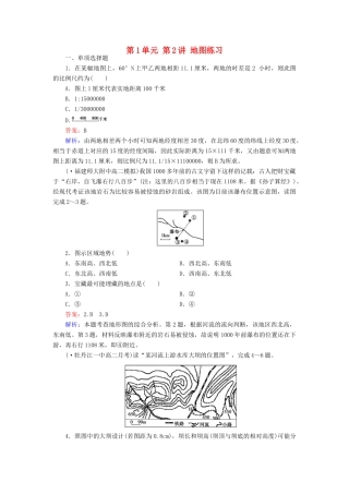 学高二地理 区域地理 第1单元 第2讲 地图练习