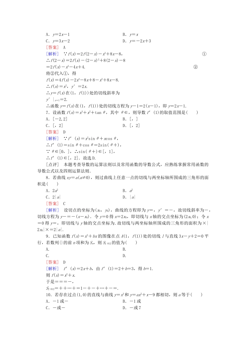 高中数学 第二章 变化率与导数单元综合测试 北师大版选修2-2_第2页