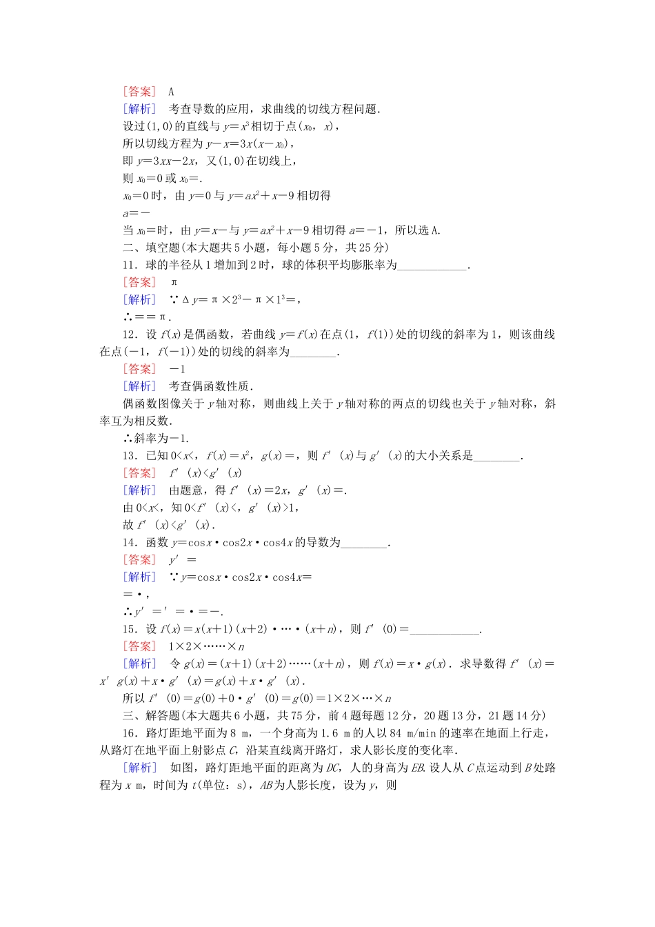 高中数学 第二章 变化率与导数单元综合测试 北师大版选修2-2_第3页