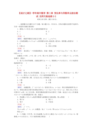 高中数学 第二章 变化率与导数单元综合测试 北师大版选修2-2