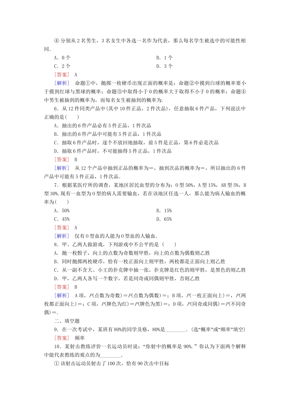高中数学 3-1-2 概率的意义能力强化提升 新人教A版必修3_第2页