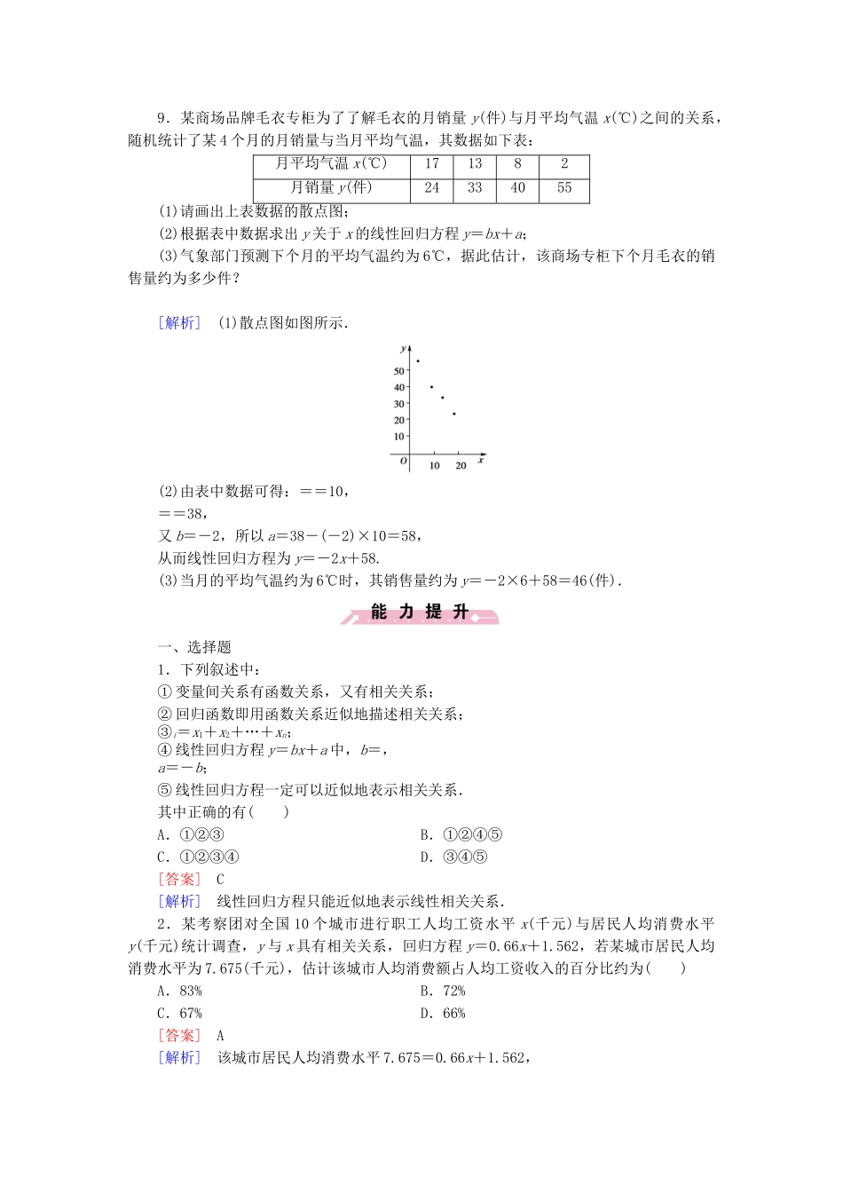 高中数学 1.7、8相关性 最小二乘估计检测试题 北师大版必修3_第3页