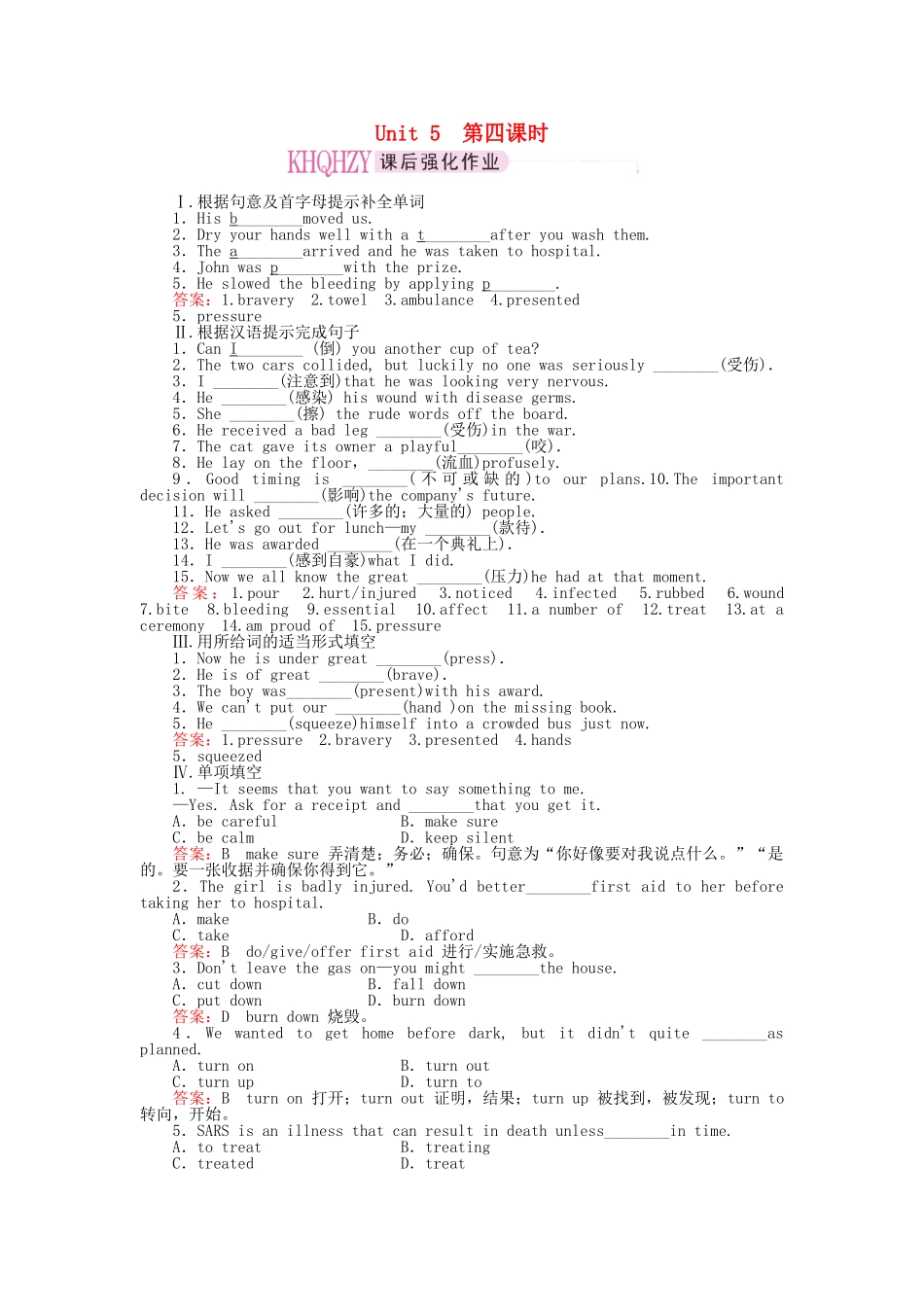 高中英语 Unit5 First aid 第四课时 Using Language课后跟踪强化作业 新人教版必修5_第1页