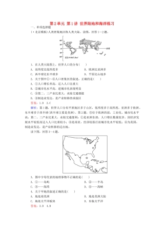 学高二地理 区域地理 第2单元 第1讲 世界陆地和海洋练习